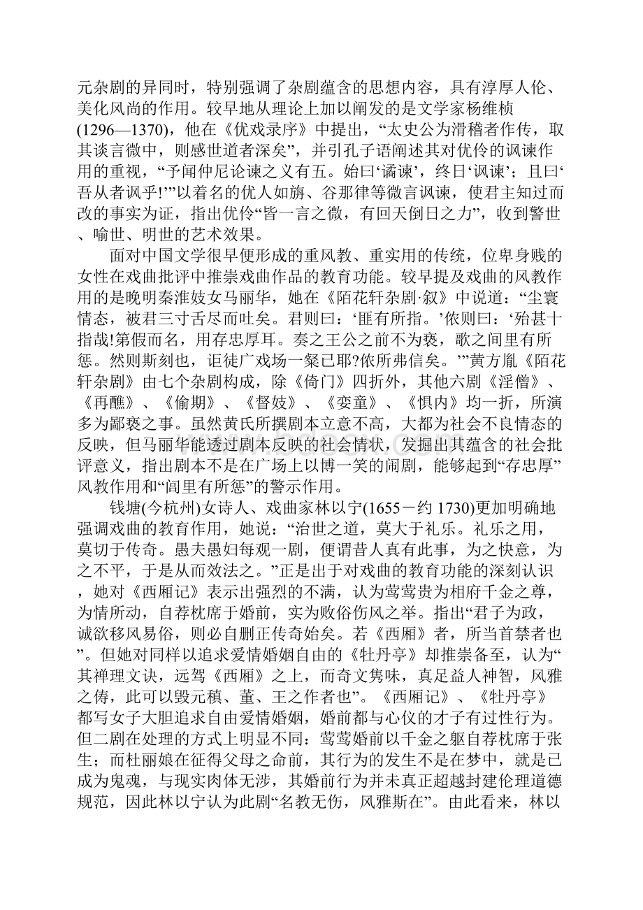 明清女性序跋作者的戏曲功能论.docx_第2页