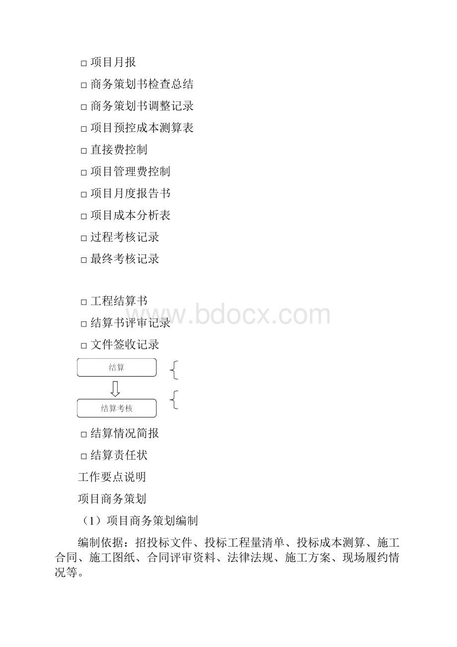 项目商务管理.docx_第3页