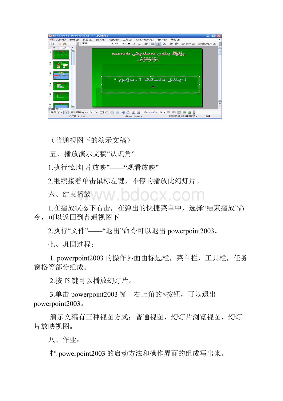 计算小学四年级下汉 播放演示文稿.docx_第3页