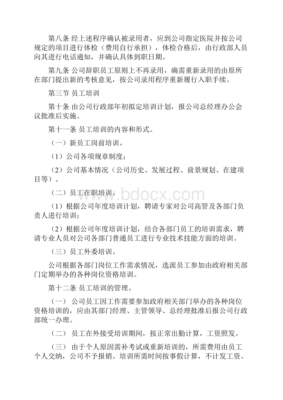 人力资源管理制度正文.docx_第2页