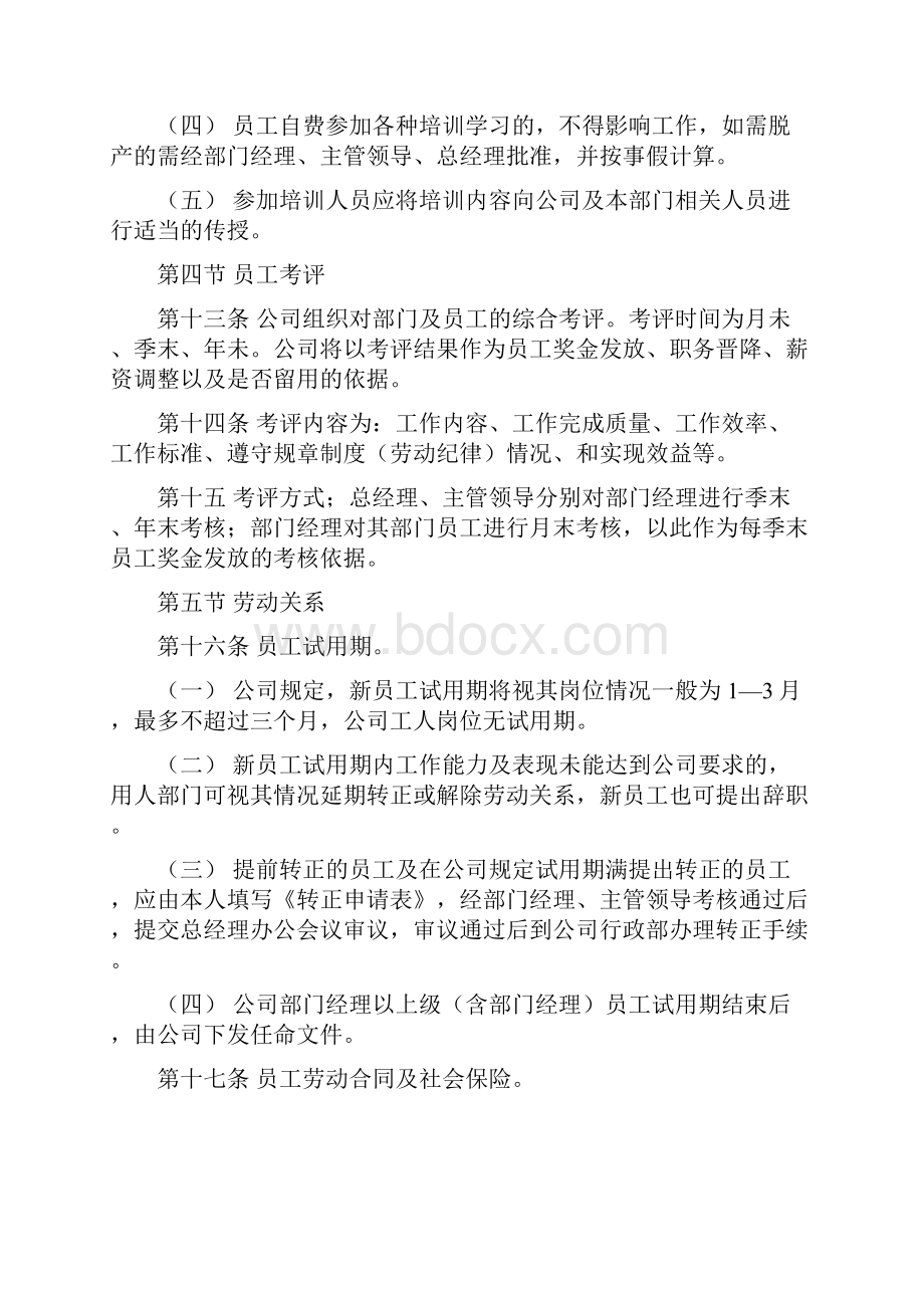 人力资源管理制度正文.docx_第3页