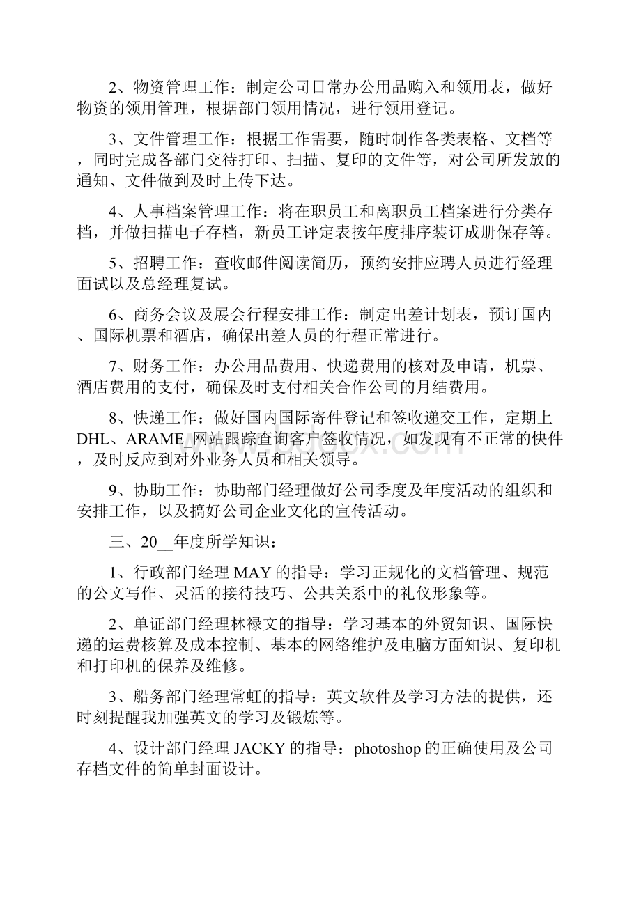 职员个人计划材料5篇.docx_第2页