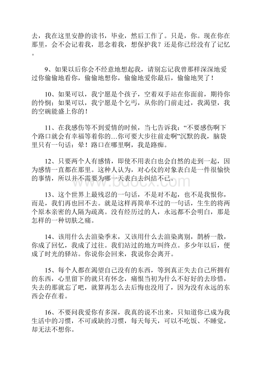 说说一句话.docx_第2页