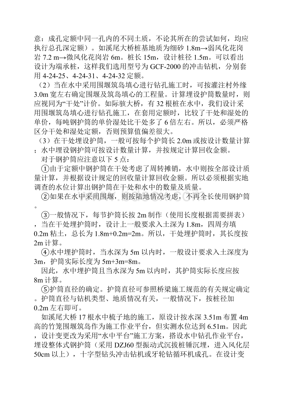 公路桥梁造价计算中应注意的问题.docx_第3页