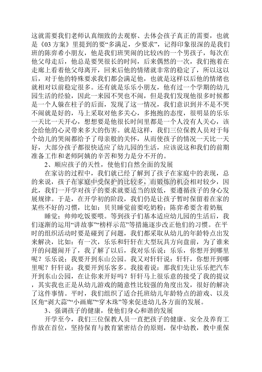 托班学期工作总结.docx_第2页