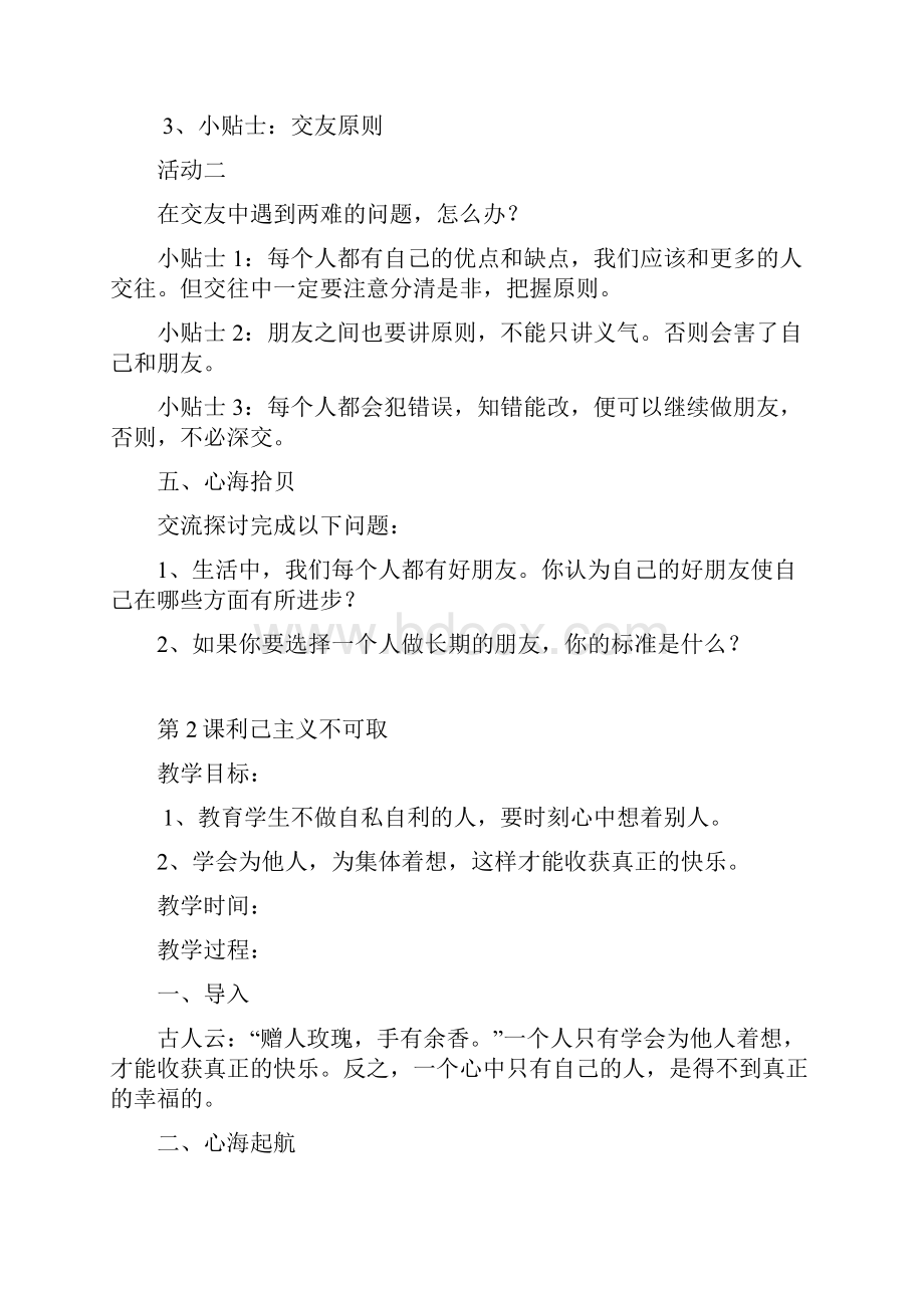 六年级 上学期心理健康教育教案.docx_第3页