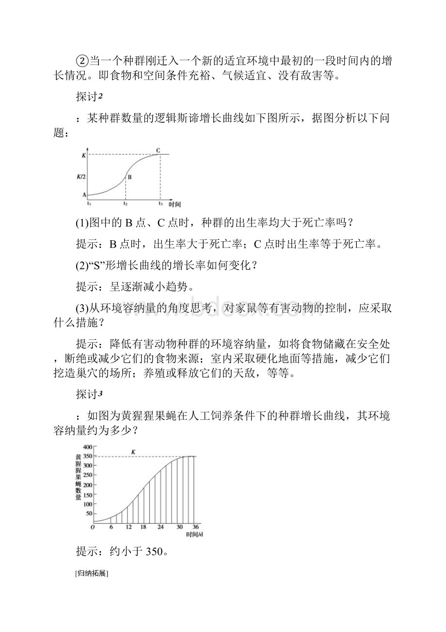 浙科版生物必修320第4章第2节 种群的增长方式第3节 种群的数量波动及调节.docx_第3页