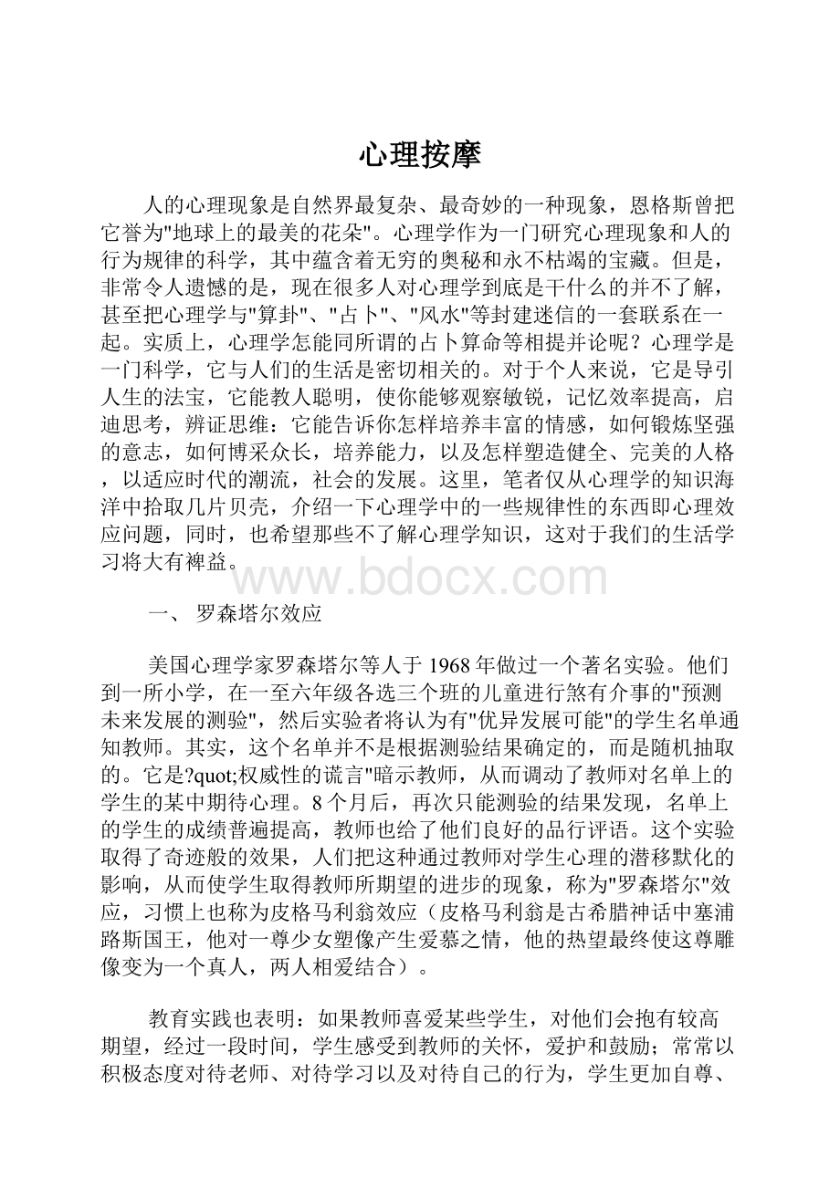 心理按摩.docx_第1页