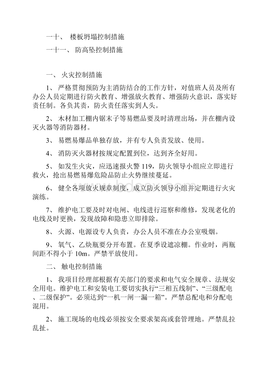 重大危险源控制措施.docx_第2页