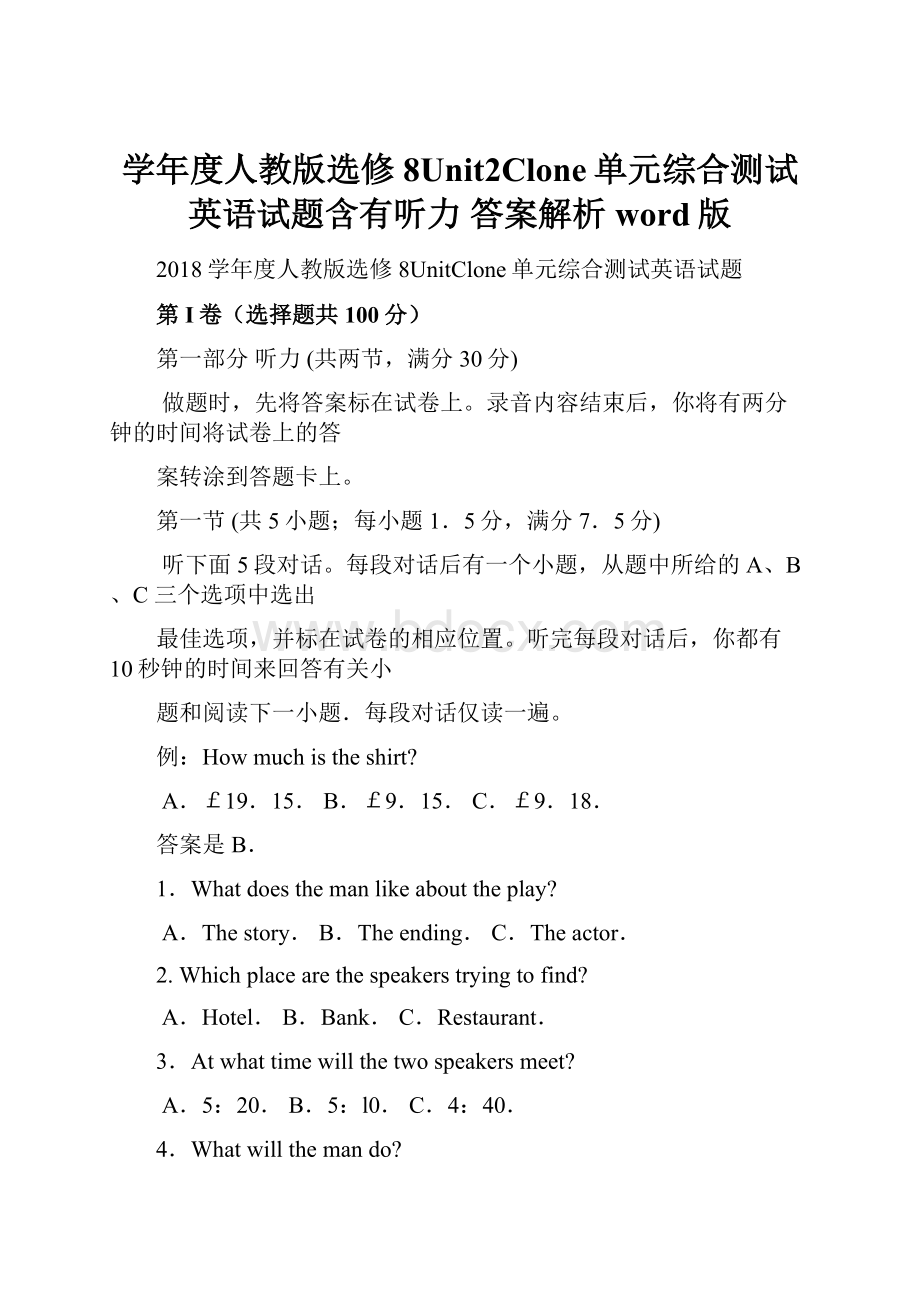 学年度人教版选修8Unit2Clone单元综合测试英语试题含有听力 答案解析word版.docx