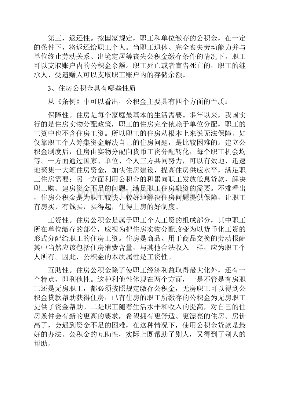 住房公积金知识问答.docx_第2页