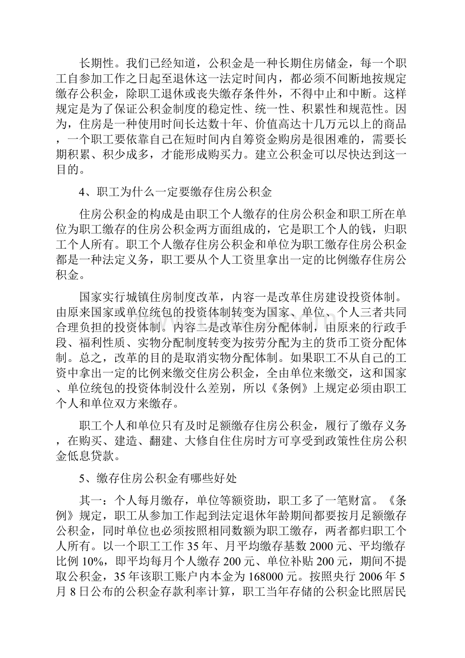 住房公积金知识问答.docx_第3页