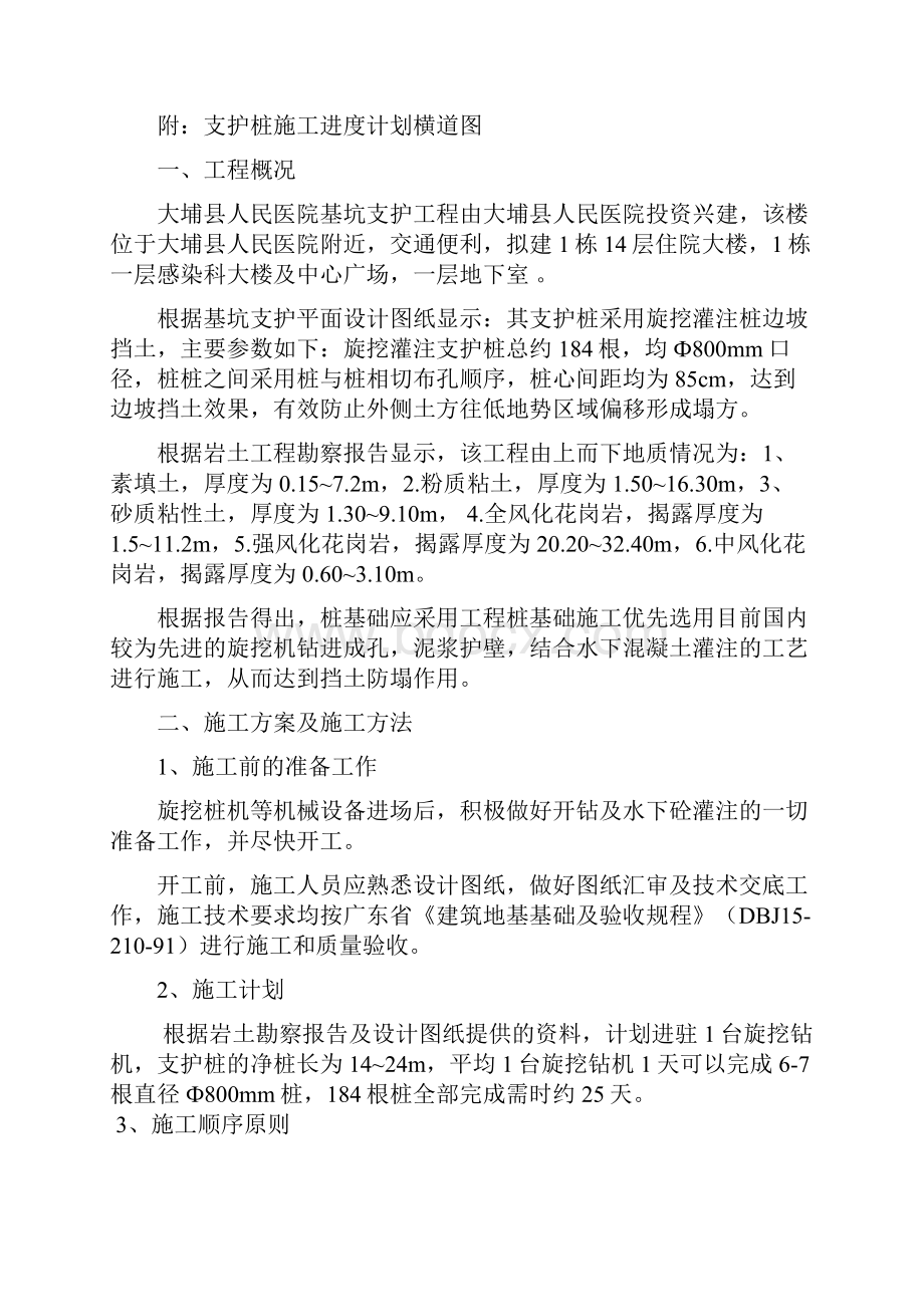 大埔县人民医院施工方案支护桩.docx_第2页