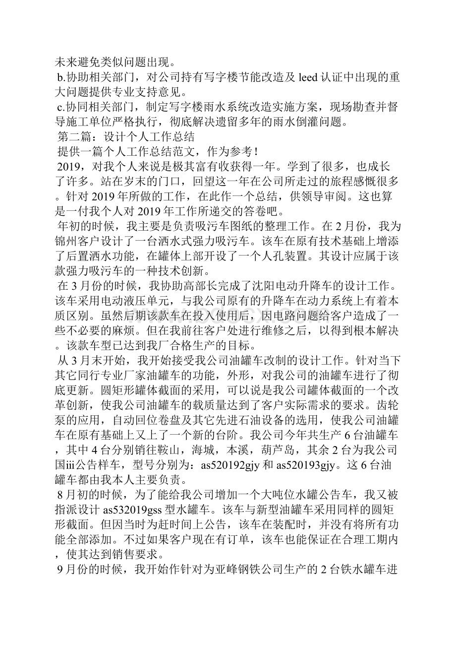 设计管理中心个人工作总结.docx_第2页