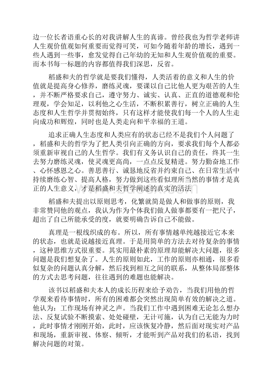 读活法心得精品文档17页.docx_第2页