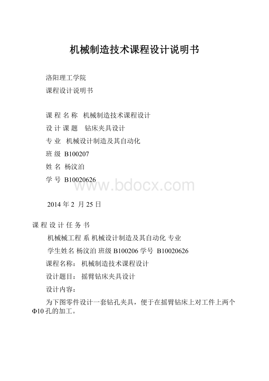 机械制造技术课程设计说明书.docx_第1页