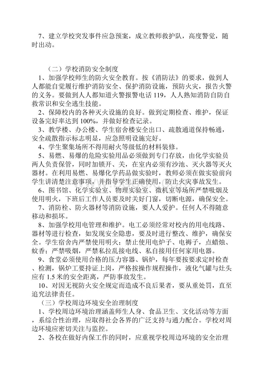 校园安全事故预防与应对的建议.docx_第2页