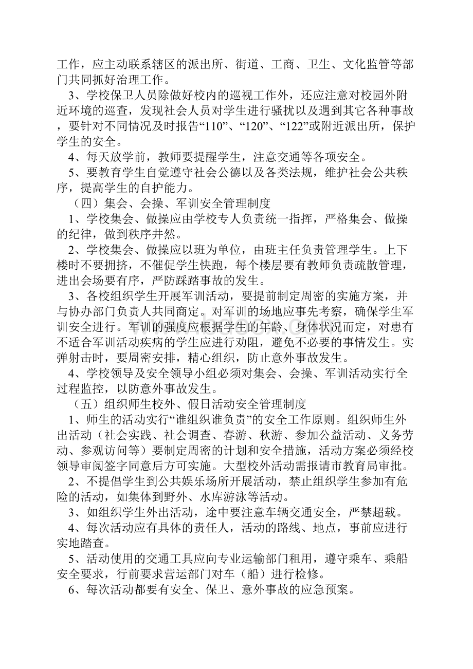 校园安全事故预防与应对的建议.docx_第3页