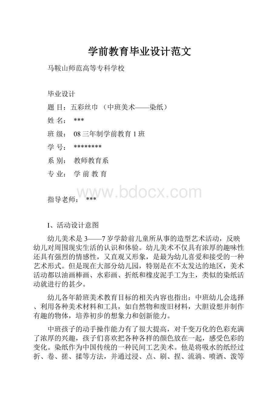 学前教育毕业设计范文.docx_第1页