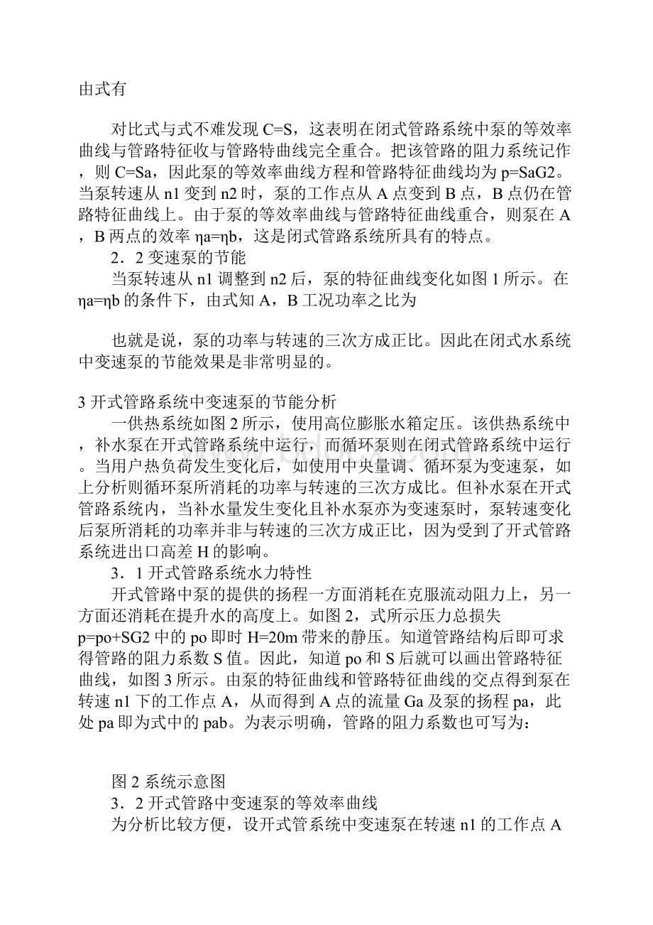 开式系统中变速泵的节能分析.docx_第3页