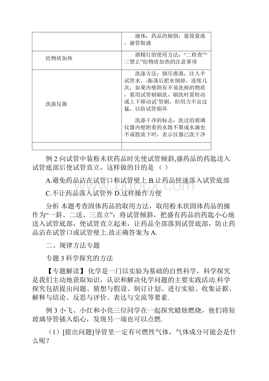 人教版中考化学章节复习第1单元走进化学世界.docx_第3页