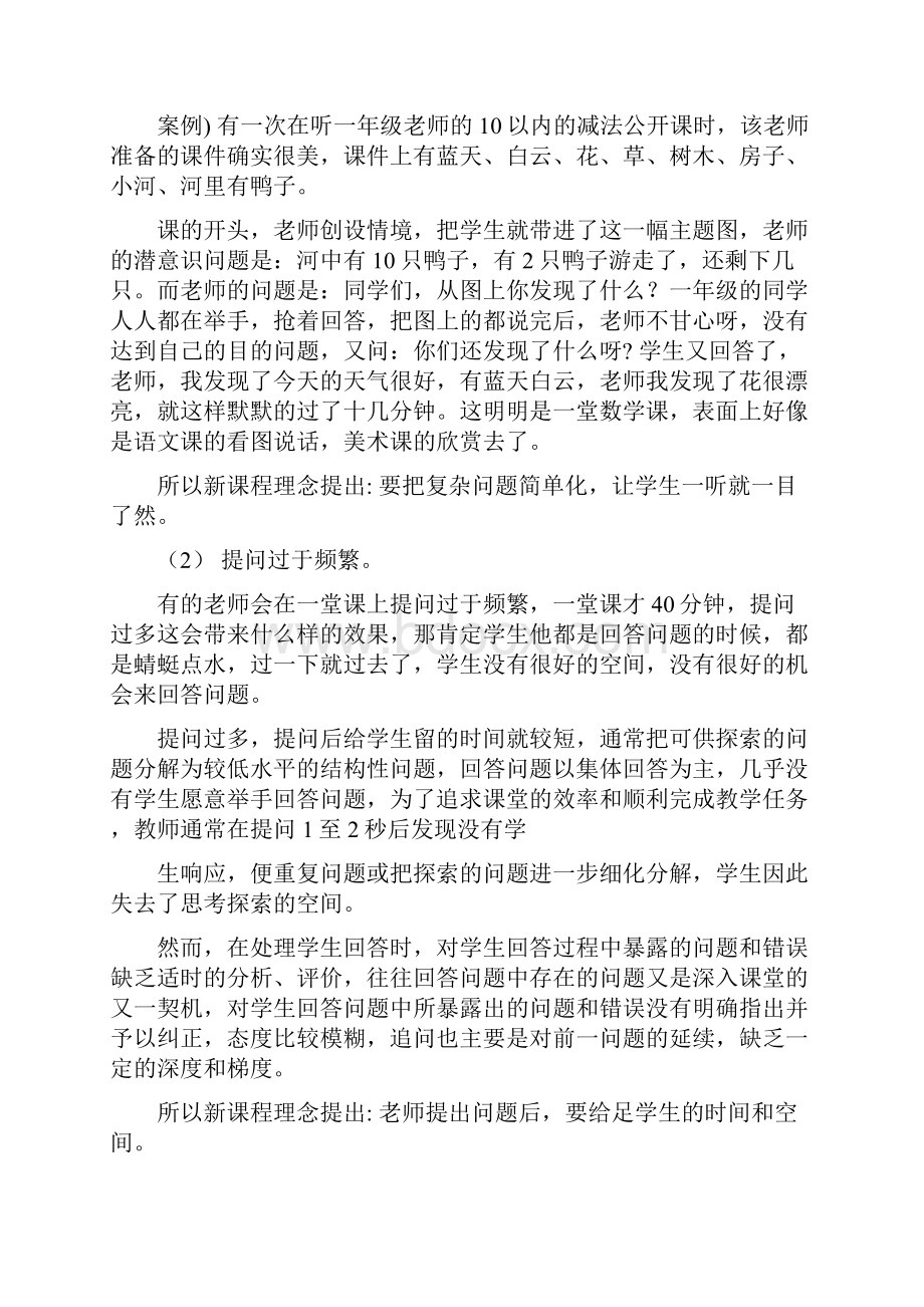 小学数学专题讲座汇编.docx_第2页