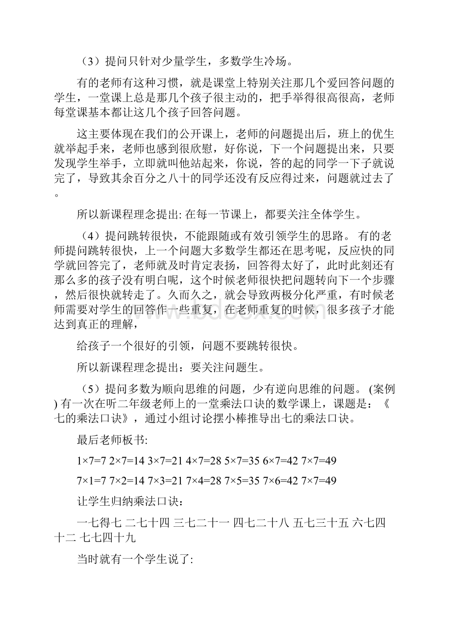 小学数学专题讲座汇编.docx_第3页