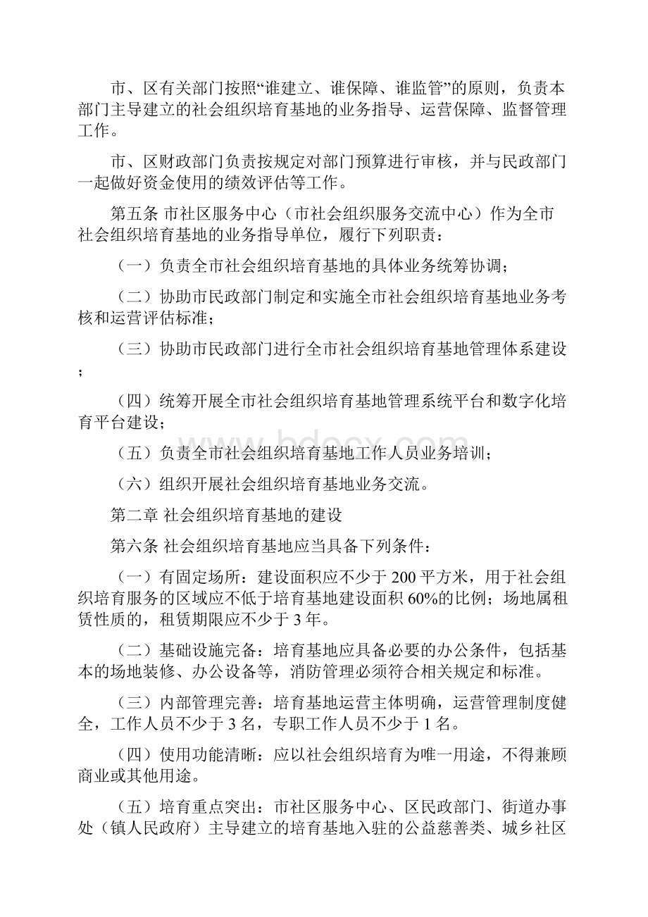 广州社会组织培育基地管理办法.docx_第2页