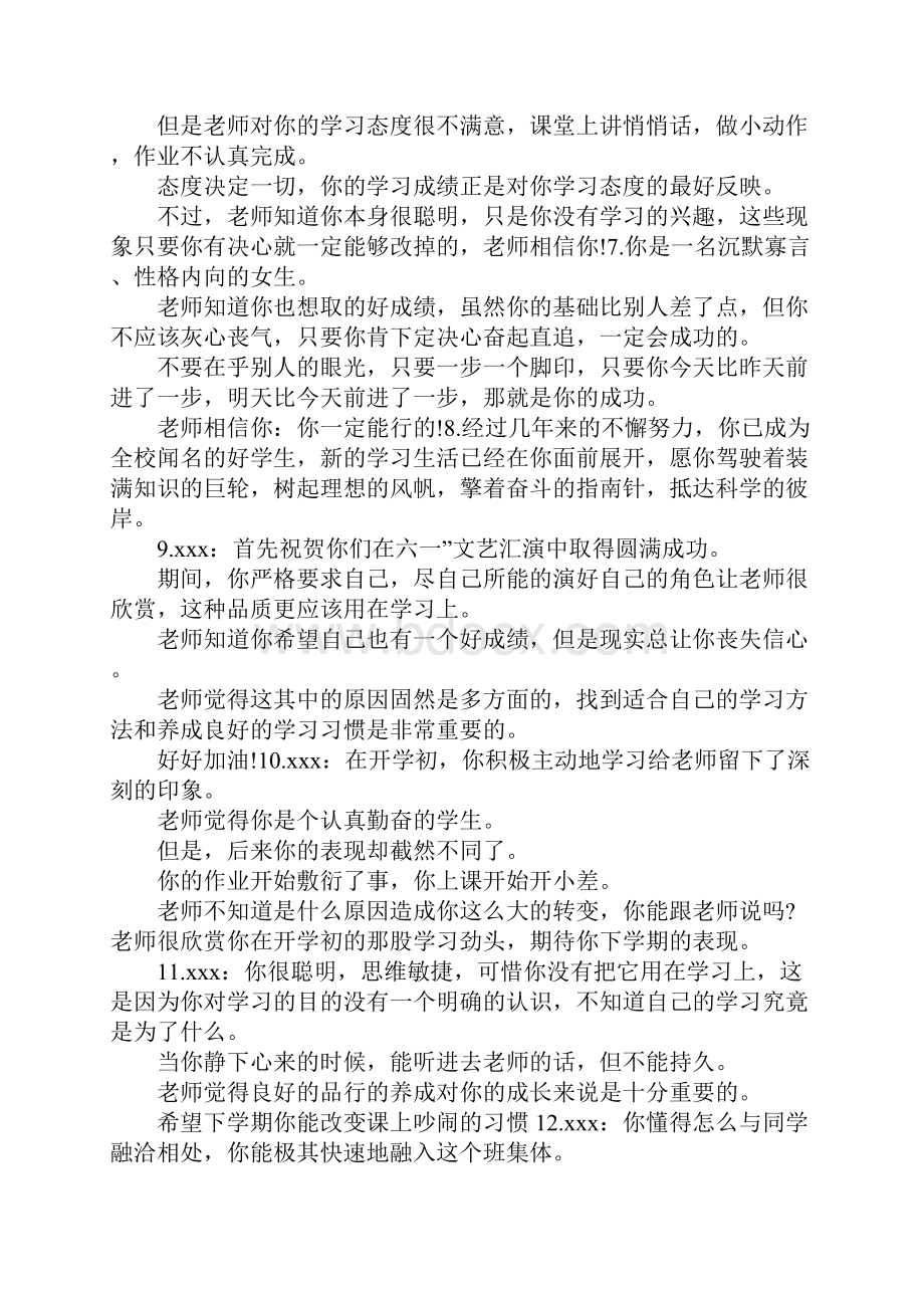 优秀学生的评语4篇.docx_第2页