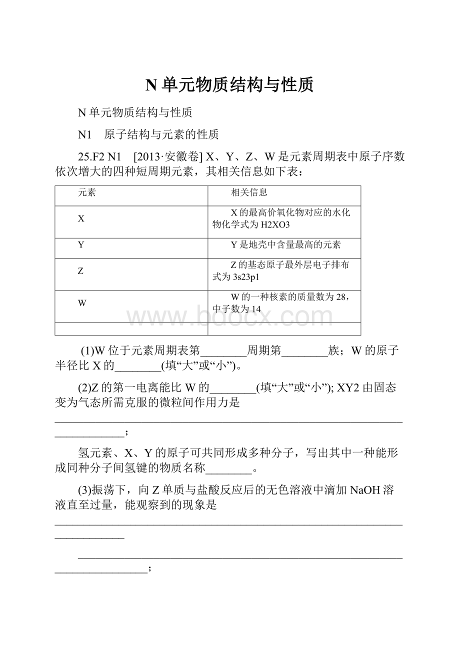 N单元物质结构与性质.docx