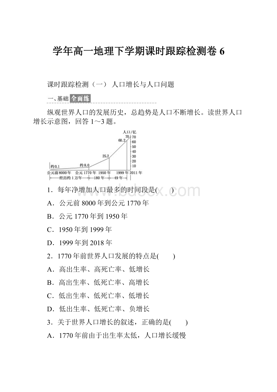 学年高一地理下学期课时跟踪检测卷6.docx