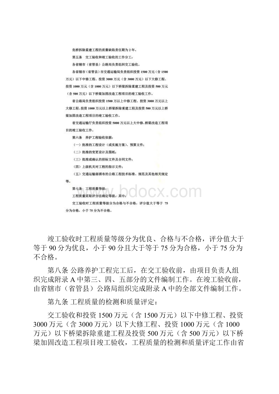 普通干线公路养护工程竣工验收办法doc 37页.docx_第2页