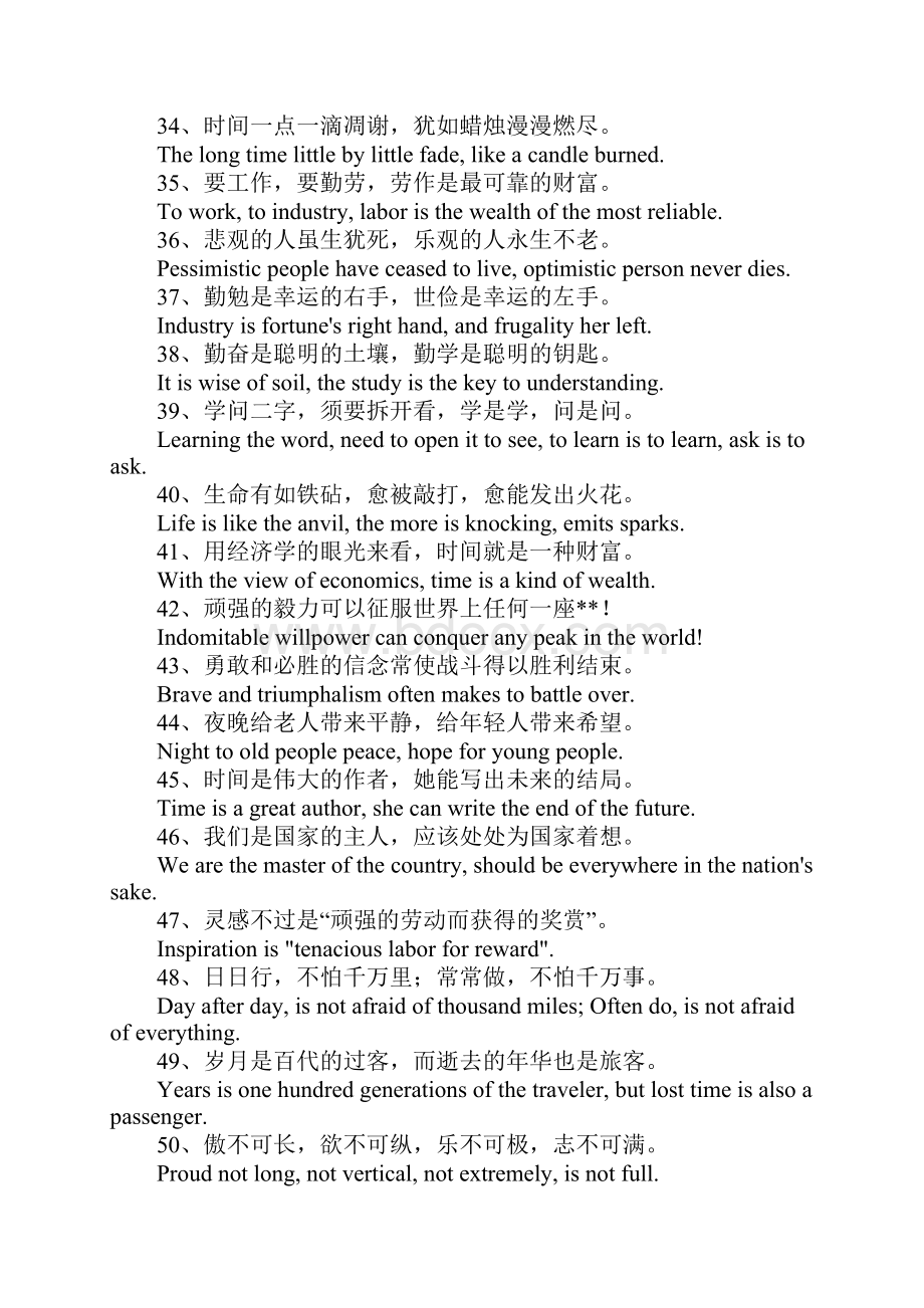 励志英语学习名言.docx_第3页