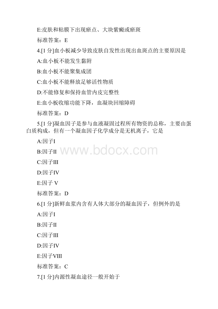 病理生理学DIC习题.docx_第2页