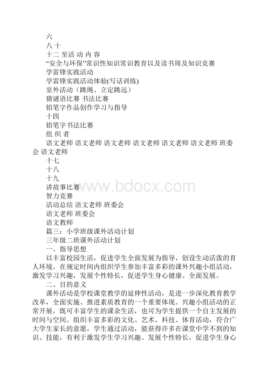 班级课外活动计划.docx_第3页