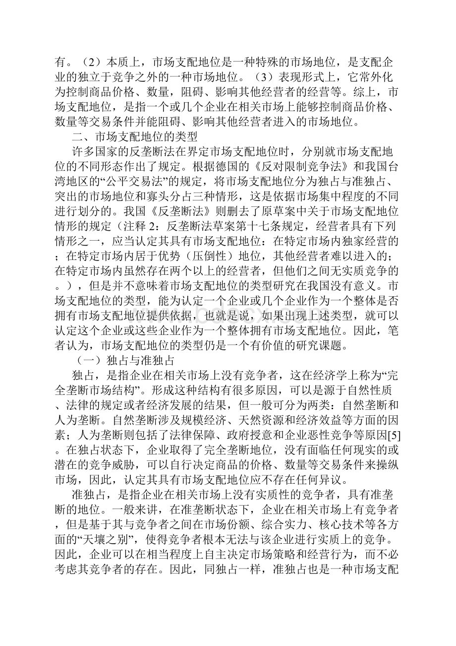 论市场支配地位之认定.docx_第3页