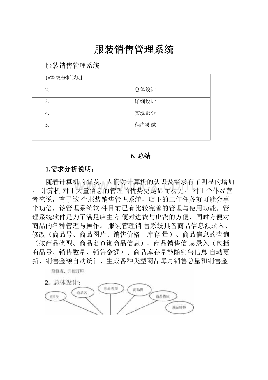 服装销售管理系统.docx