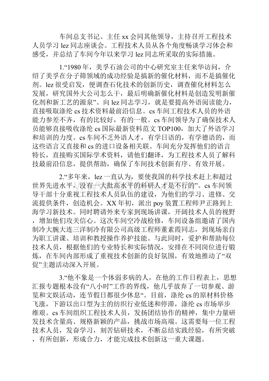 车间学习先进人物事迹活动总结.docx_第2页