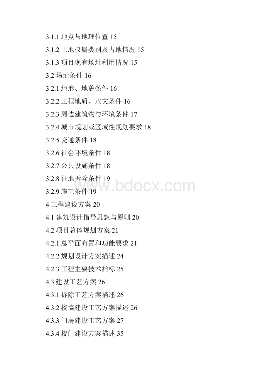 最新版赛罕区民族中学新建校门校墙门房及配套设施建设项目可行性研究报告.docx_第2页