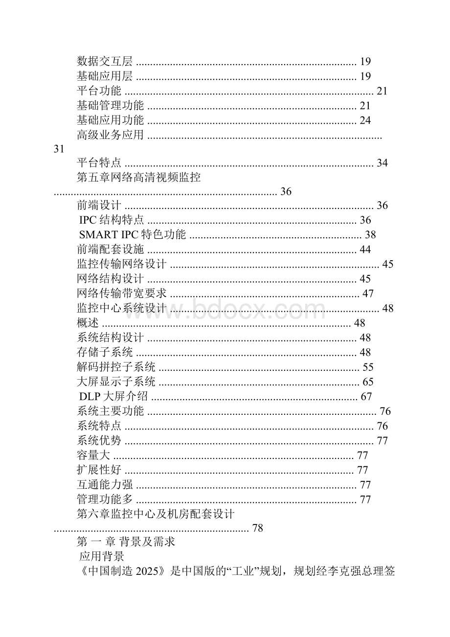 制造企业综合解决方案.docx_第2页