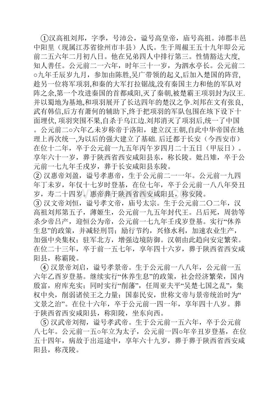 中国朝代历史顺序表.docx_第2页