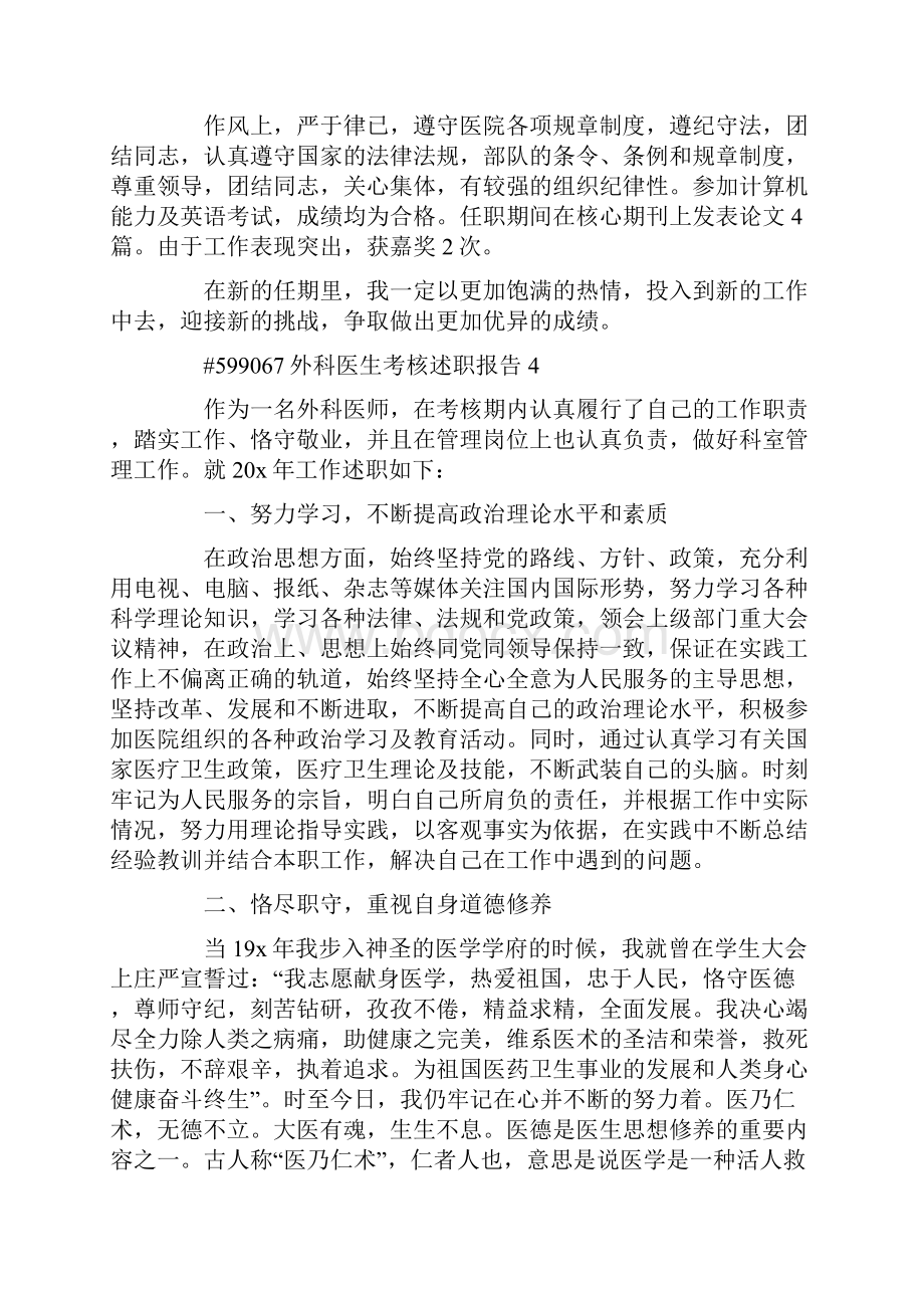 外科医生考核述职报告.docx_第2页