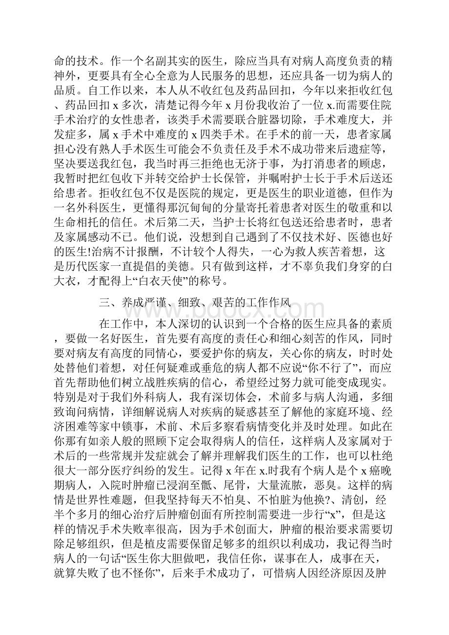 外科医生考核述职报告.docx_第3页