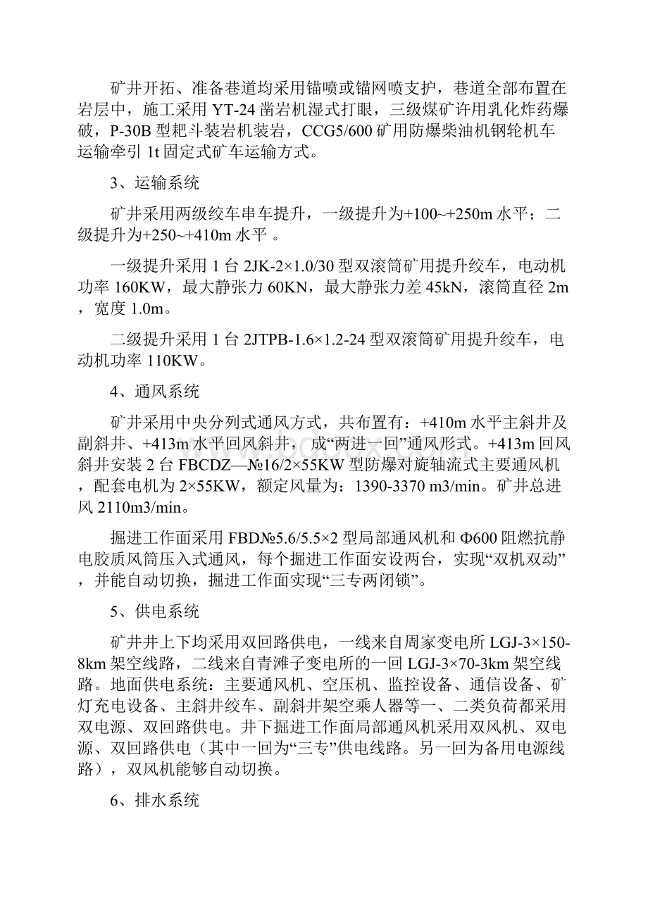 全国煤矿体检自检报告最新.docx_第3页