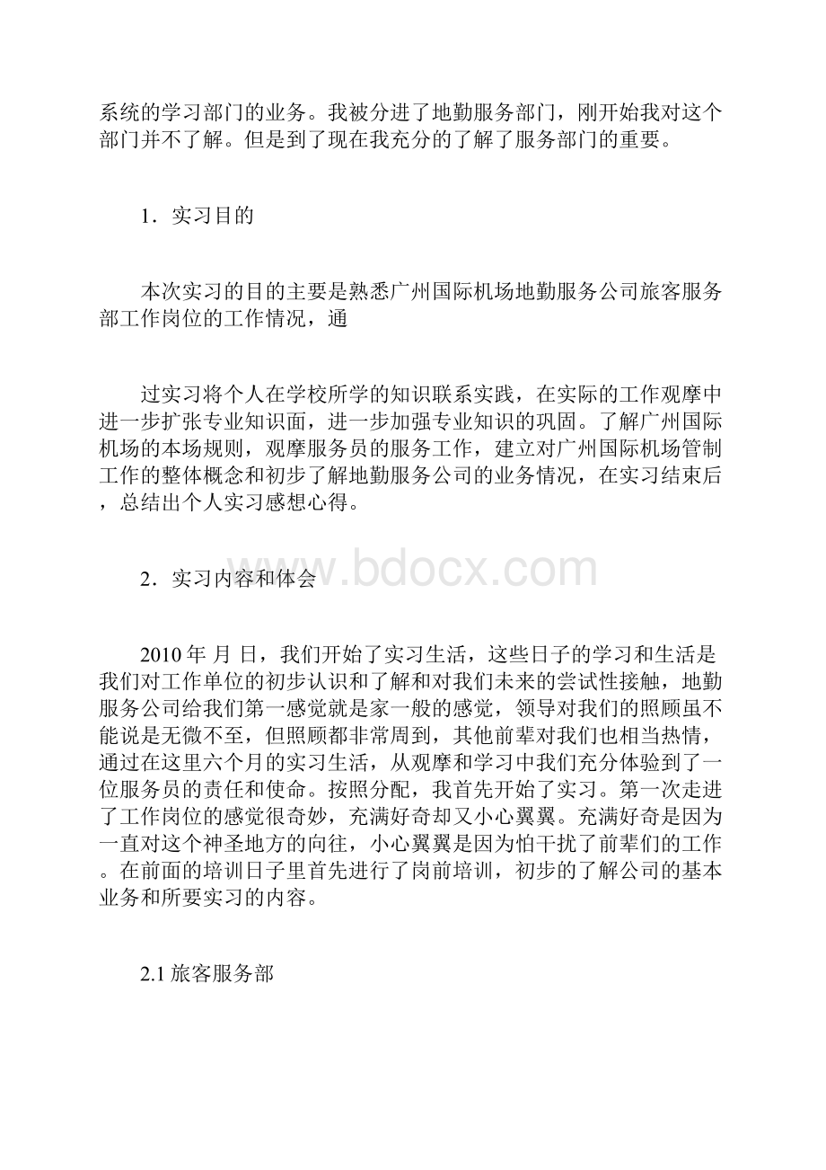 首都机场工作实习总结doc.docx_第3页