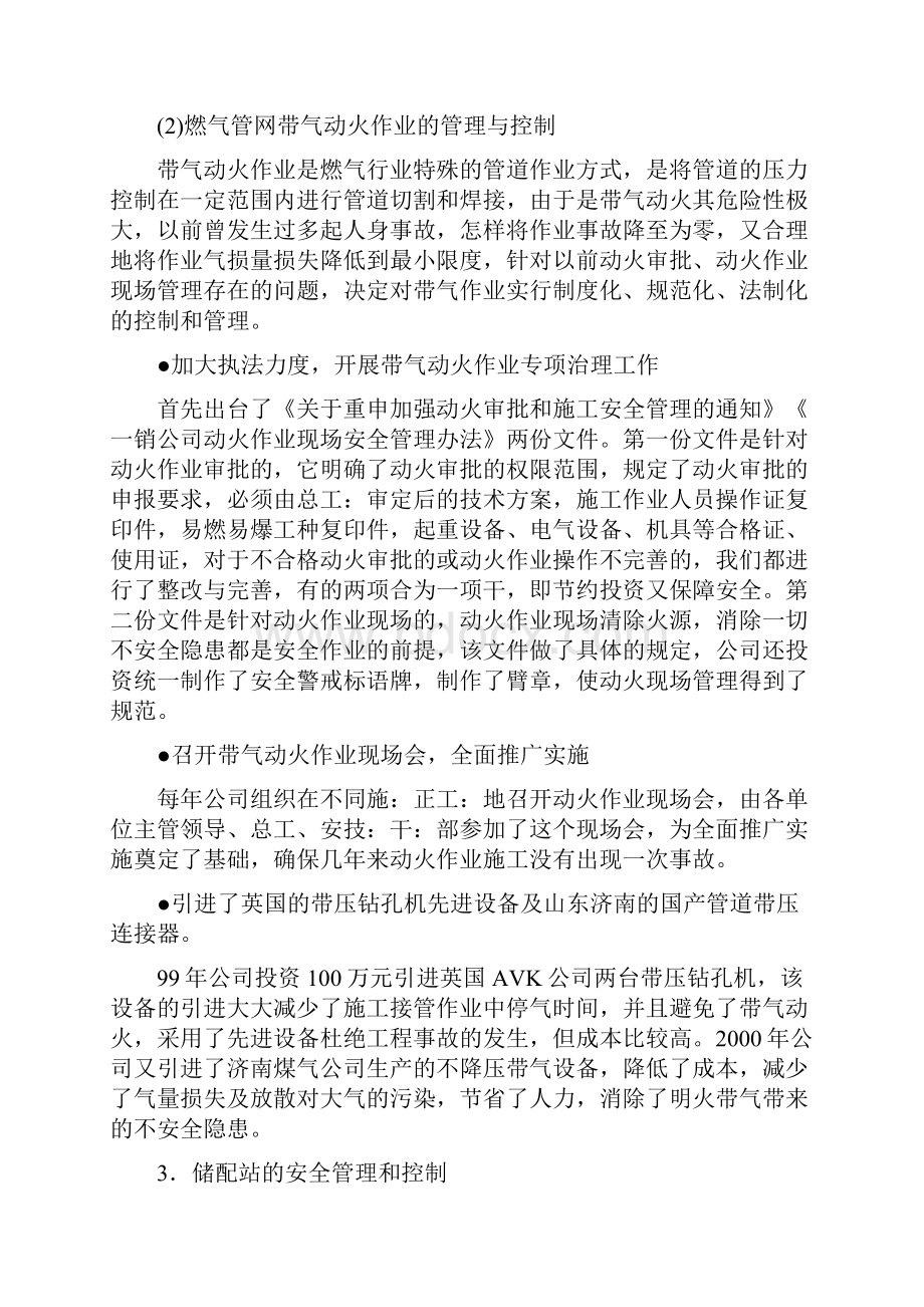 推行安全系统工程是确保安全供气的基础.docx_第3页