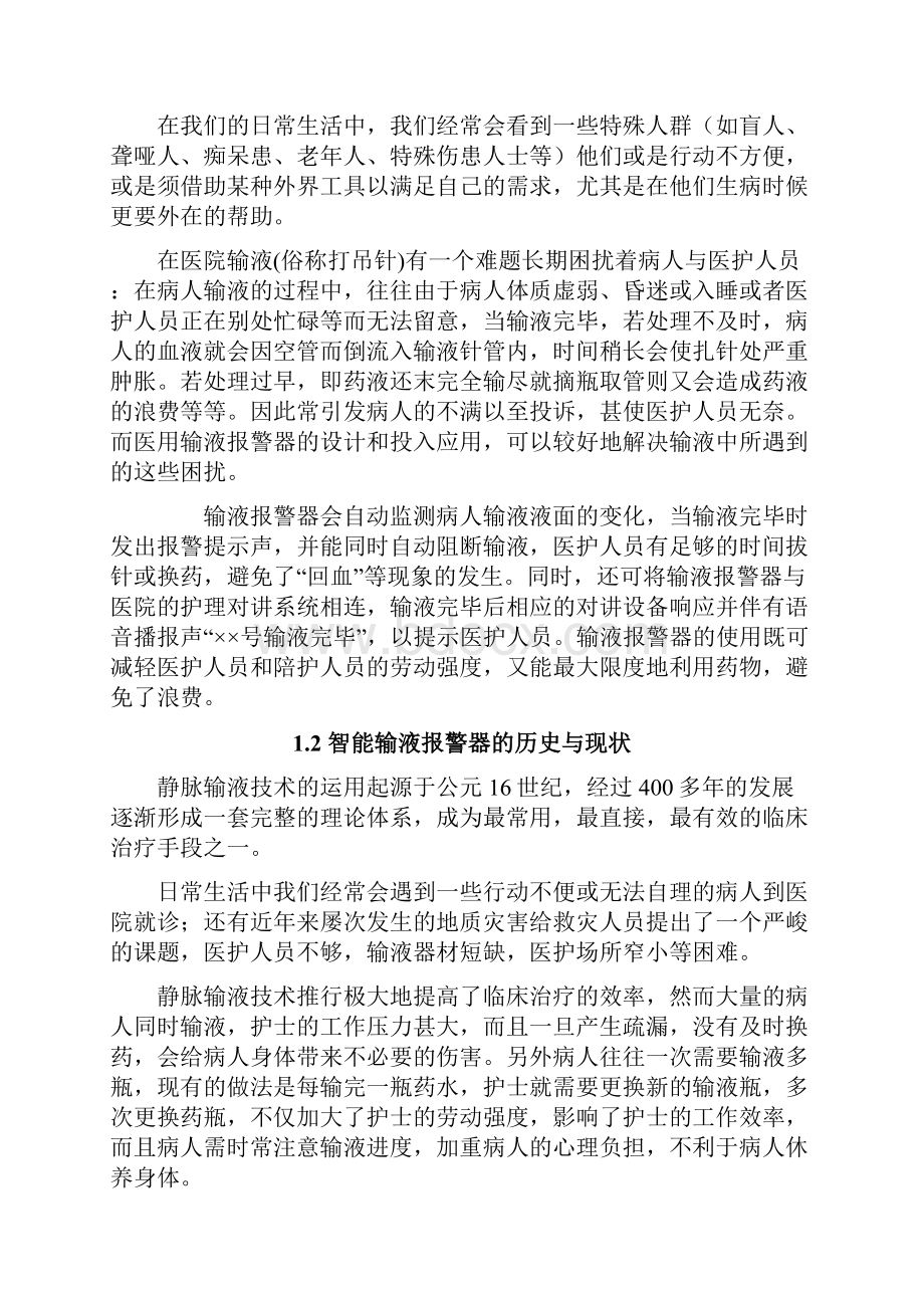 土木工程毕业论文便携式智能输液报警器三维结构造型及动态仿真.docx_第3页