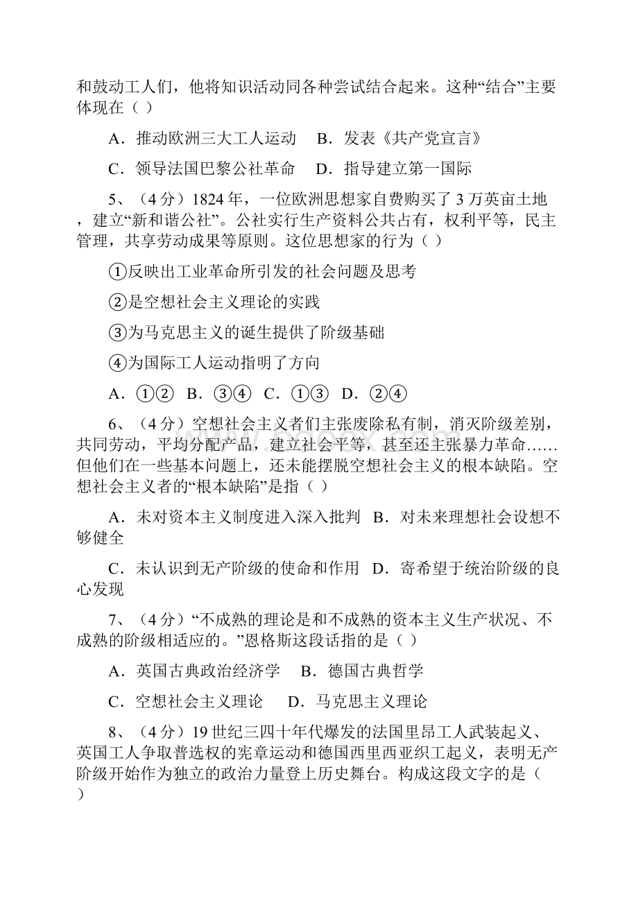 高中历史空想社会主义.docx_第2页