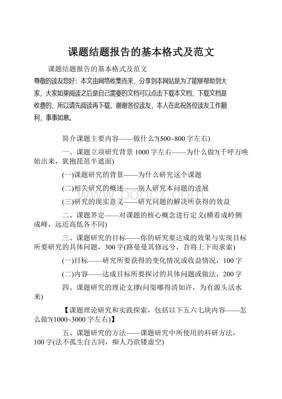 课题结题报告的基本格式及范文.docx