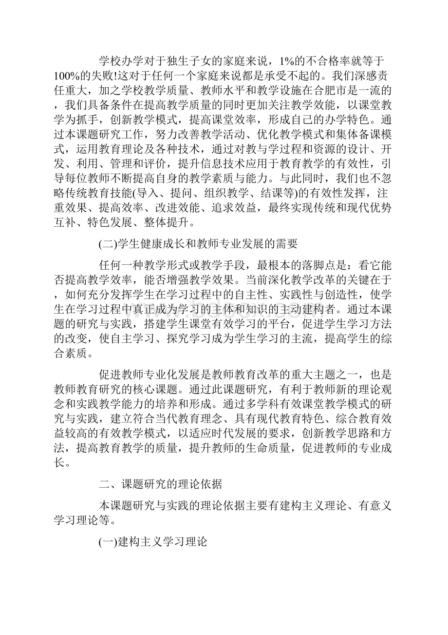 课题结题报告的基本格式及范文.docx_第3页